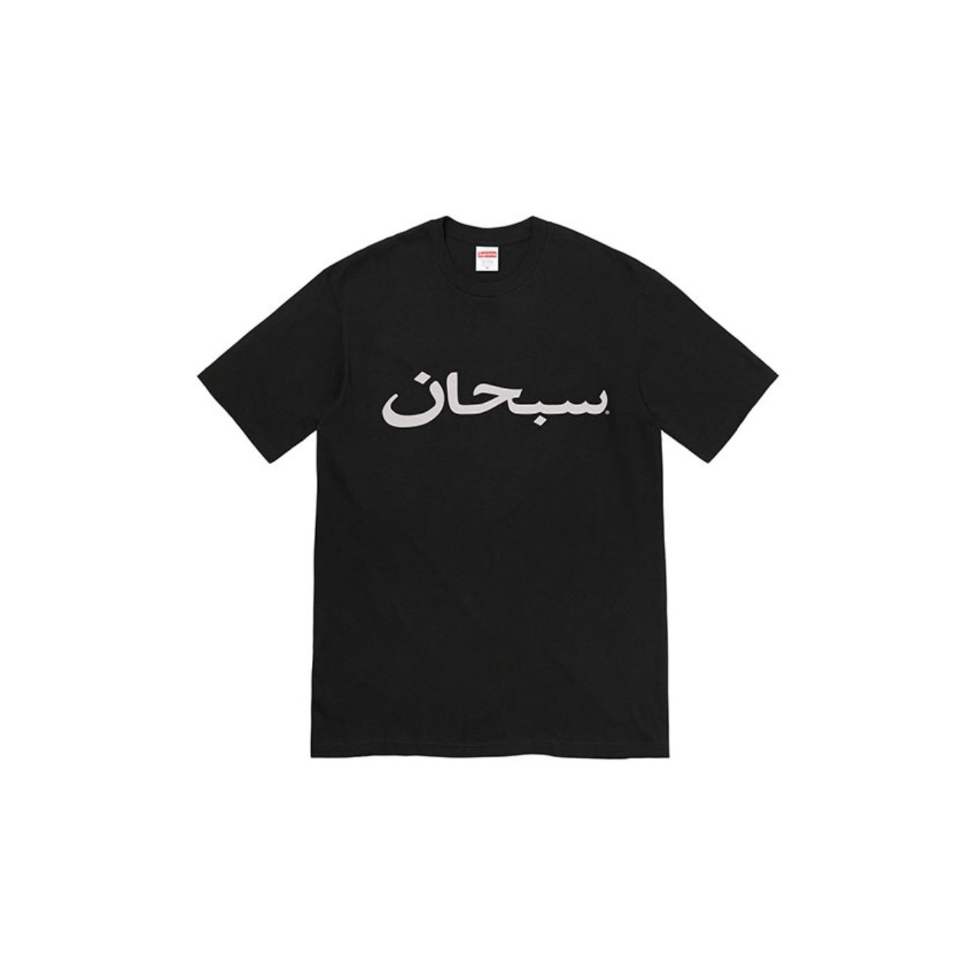 Supreme Arabic Logo Black Tee – EastEightSG
