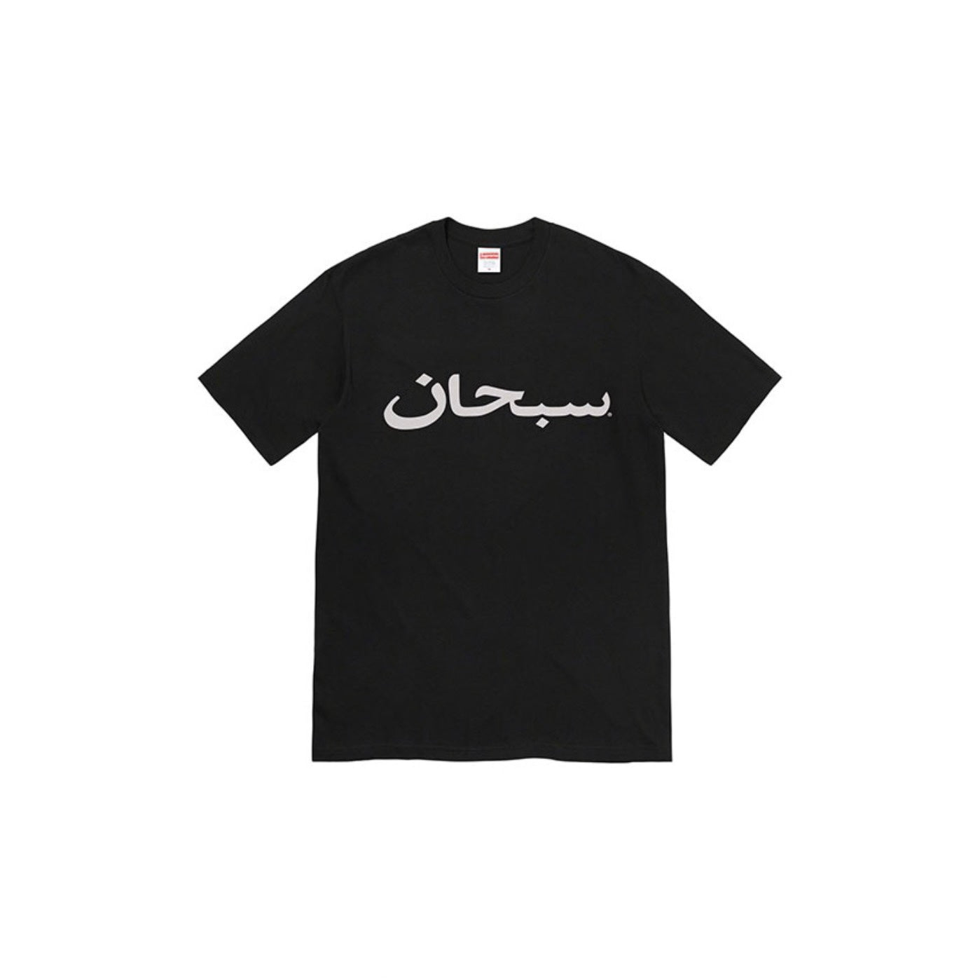 Supreme Arabic Logo Black Tee