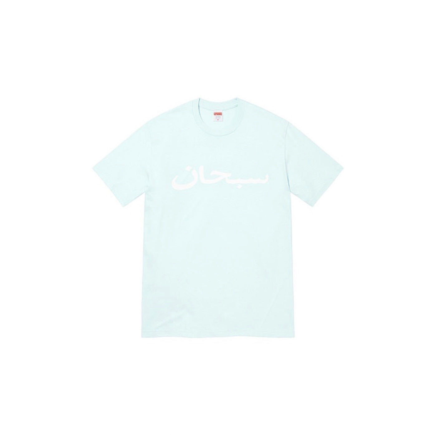 Supreme Arabic Logo Pale Blue Tee