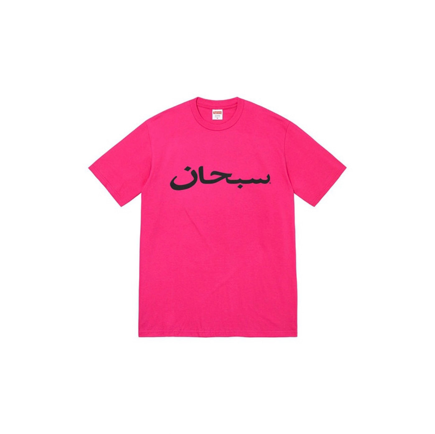 シュプリーム【極小】Supreme Arabic Logo Tee Pink